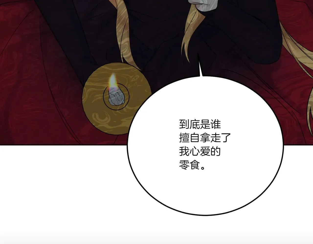 第71话 来回试探 第113页