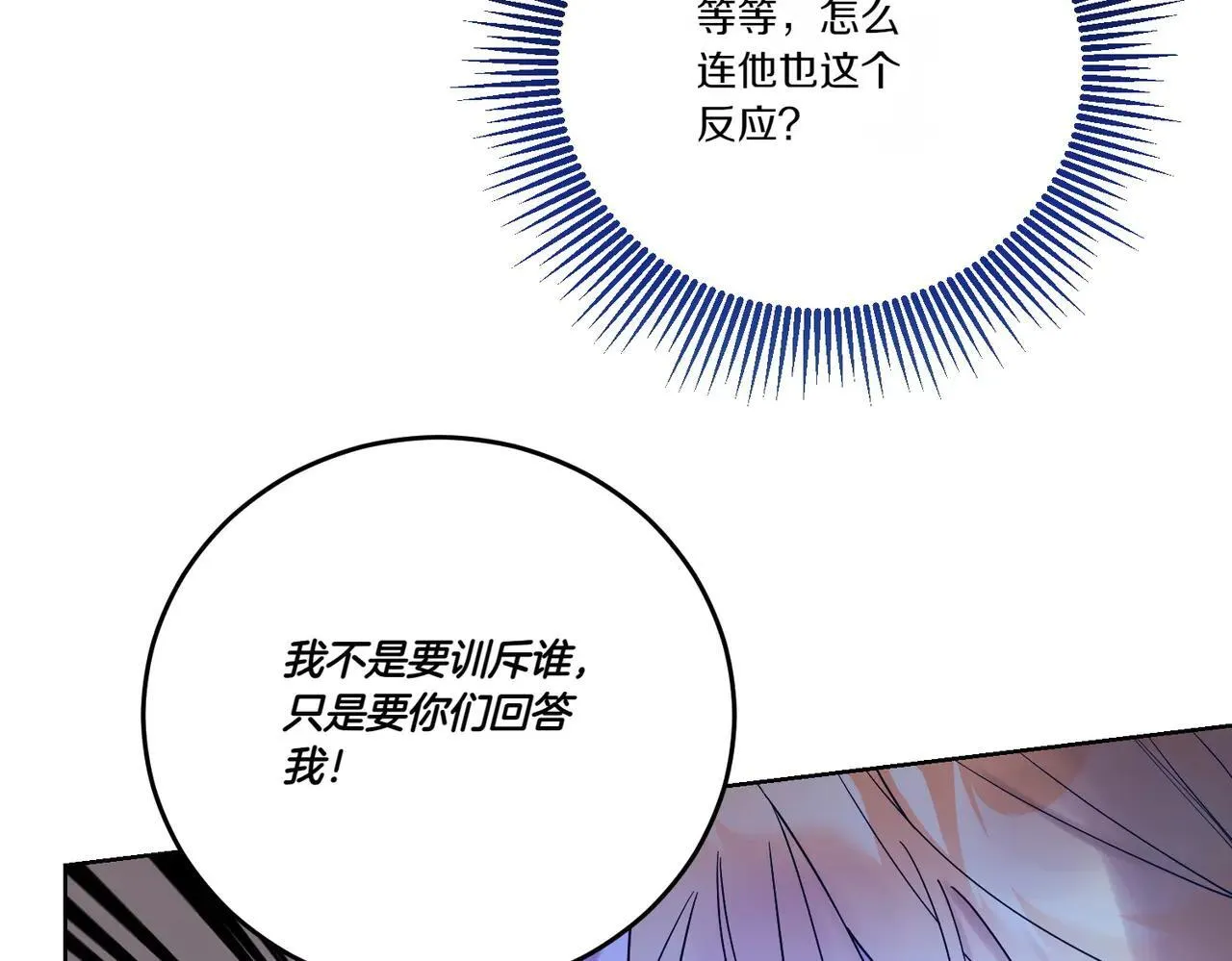 第71话 来回试探 第141页