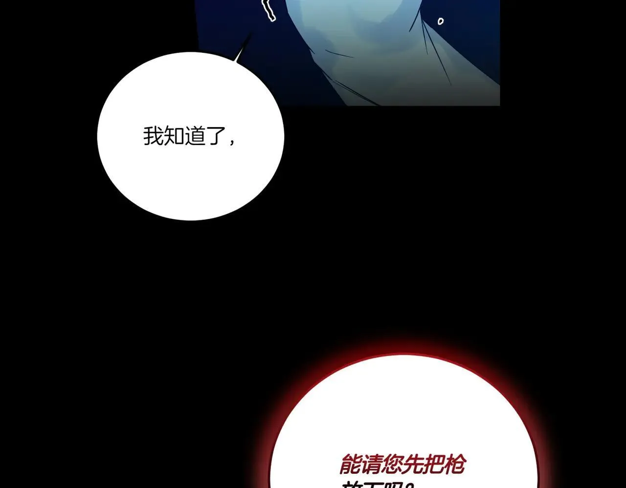 第71话 来回试探 第145页