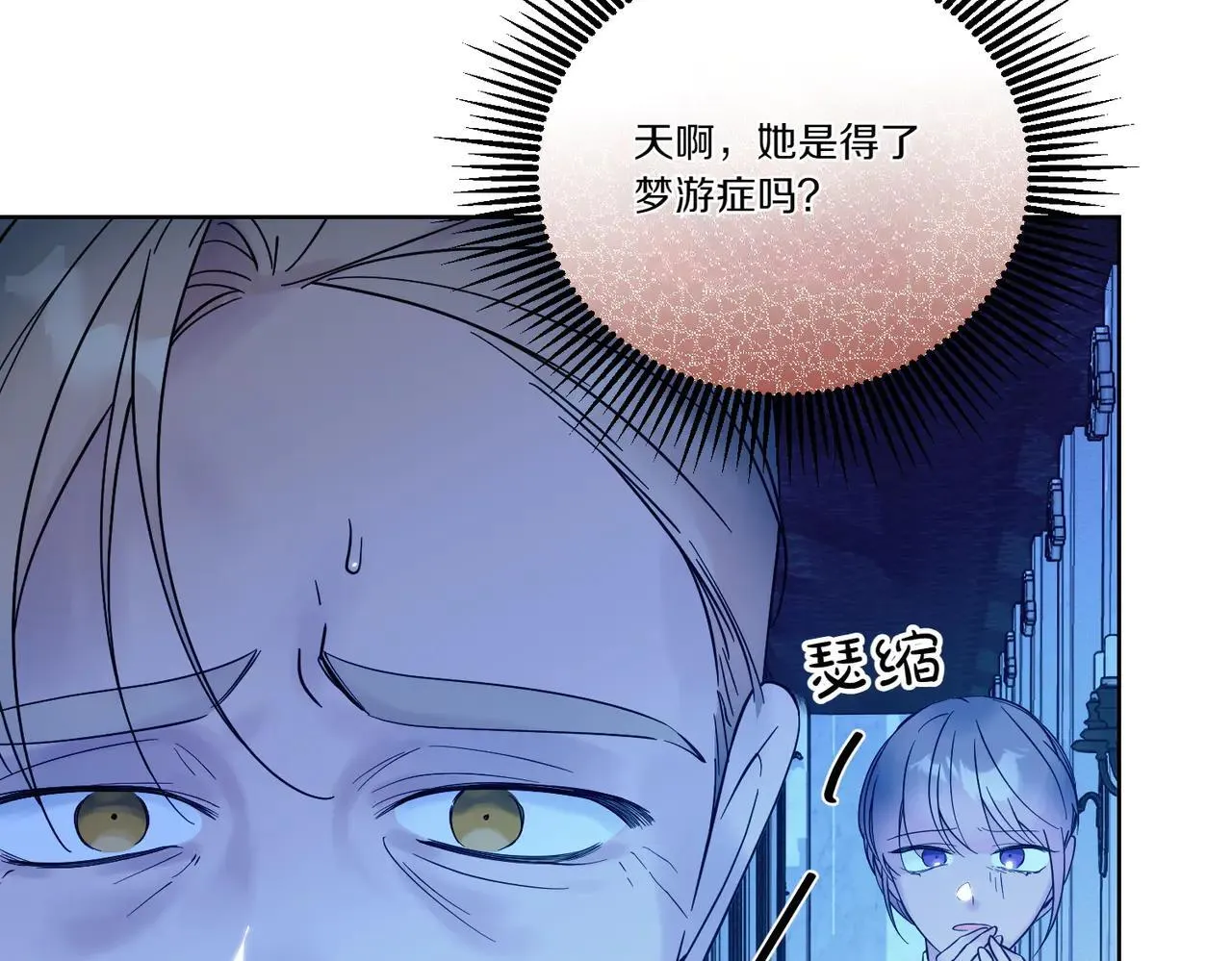 第72话 梦游 第9页