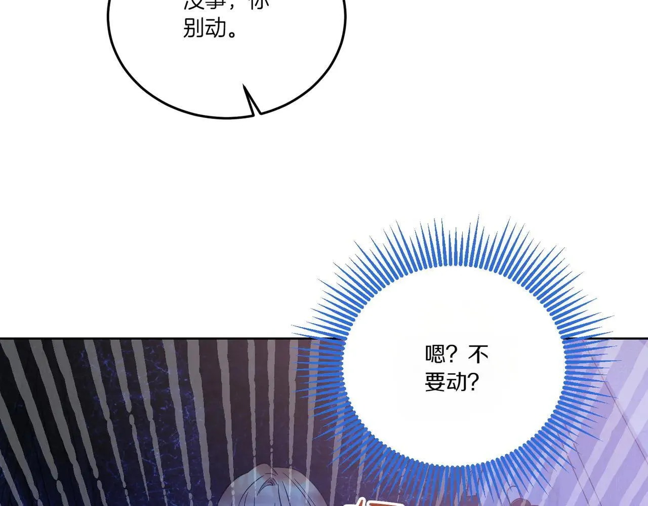 第72话 梦游 第21页