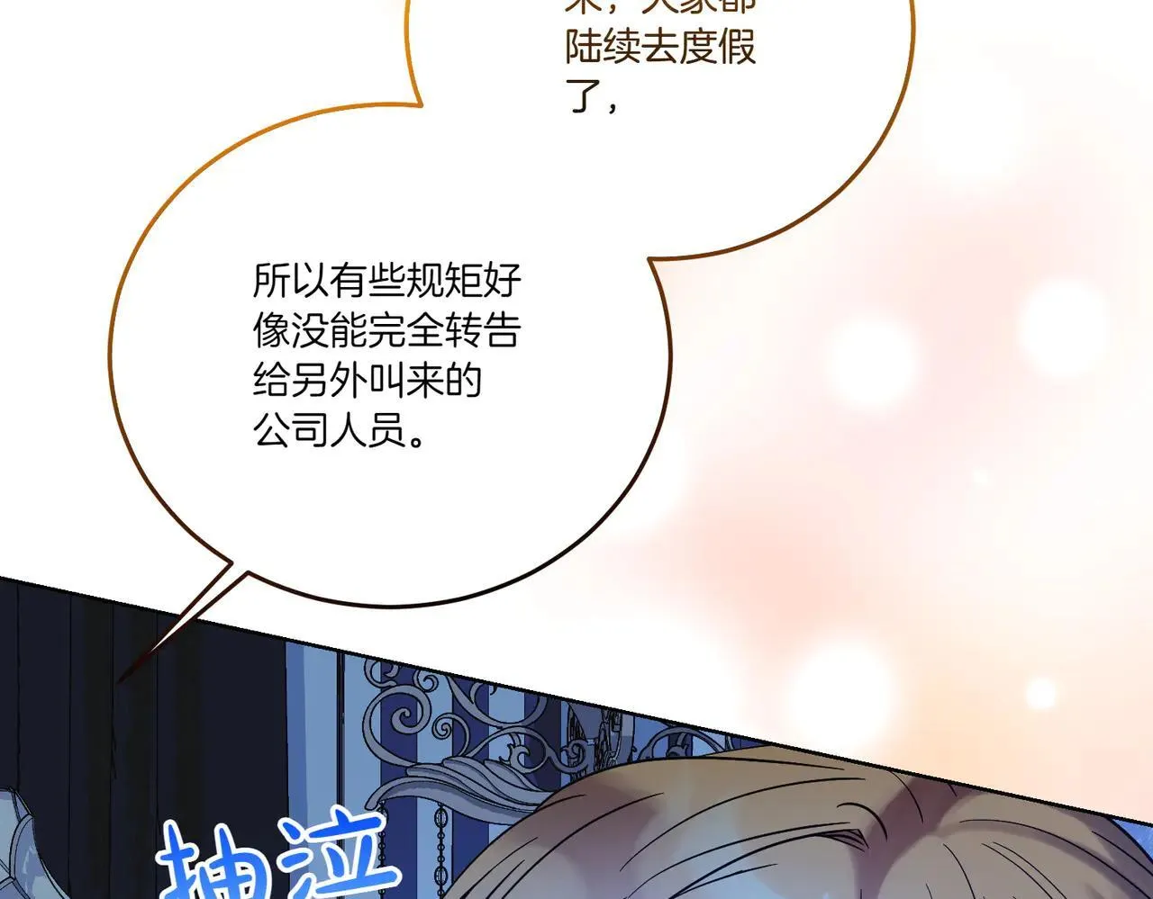 第72话 梦游 第33页