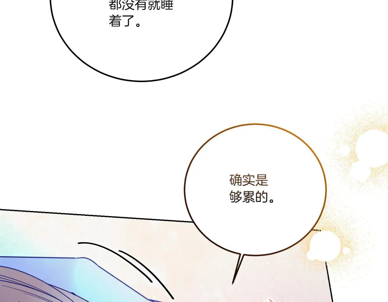 第72话 梦游 第42页
