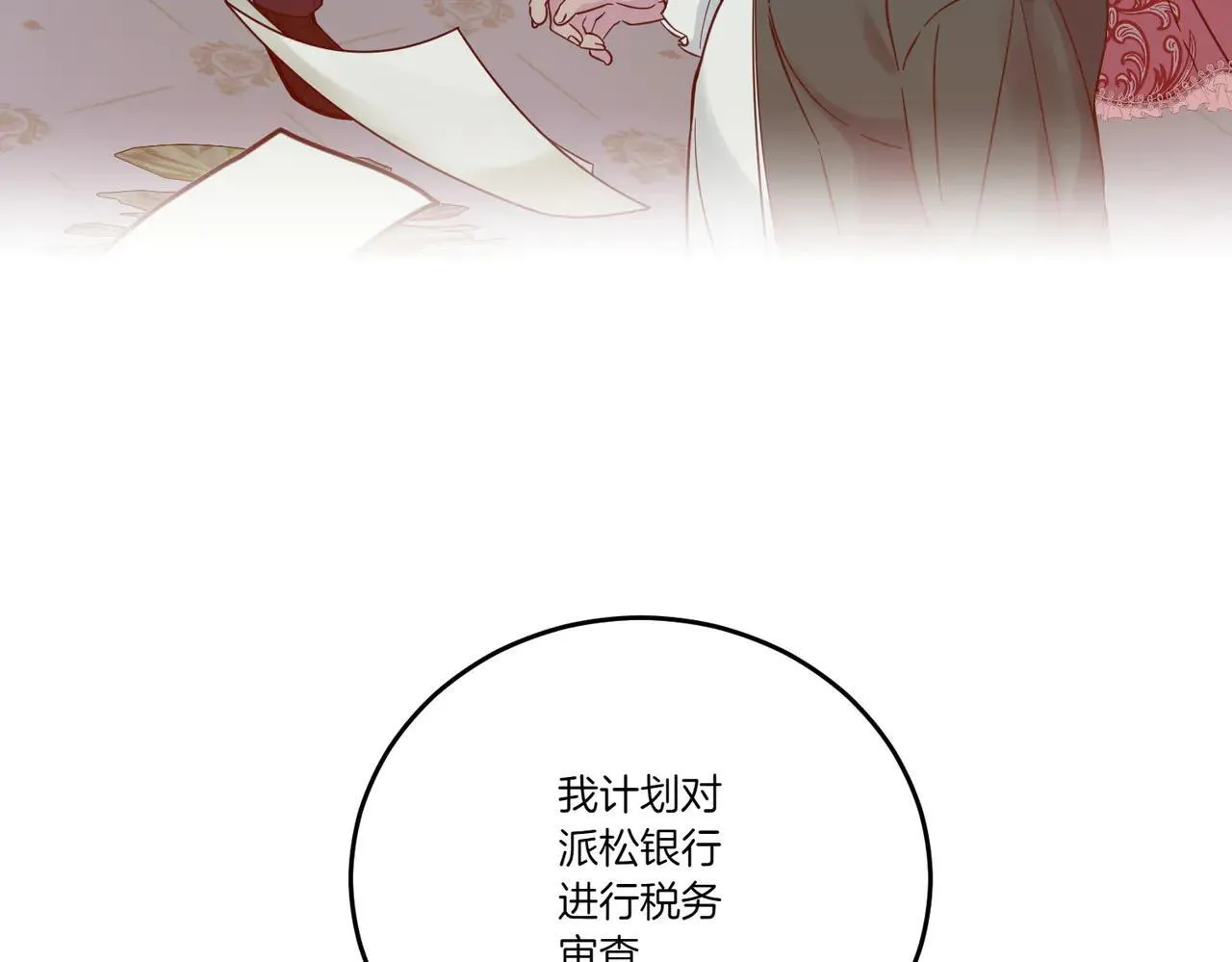 第72话 梦游 第110页