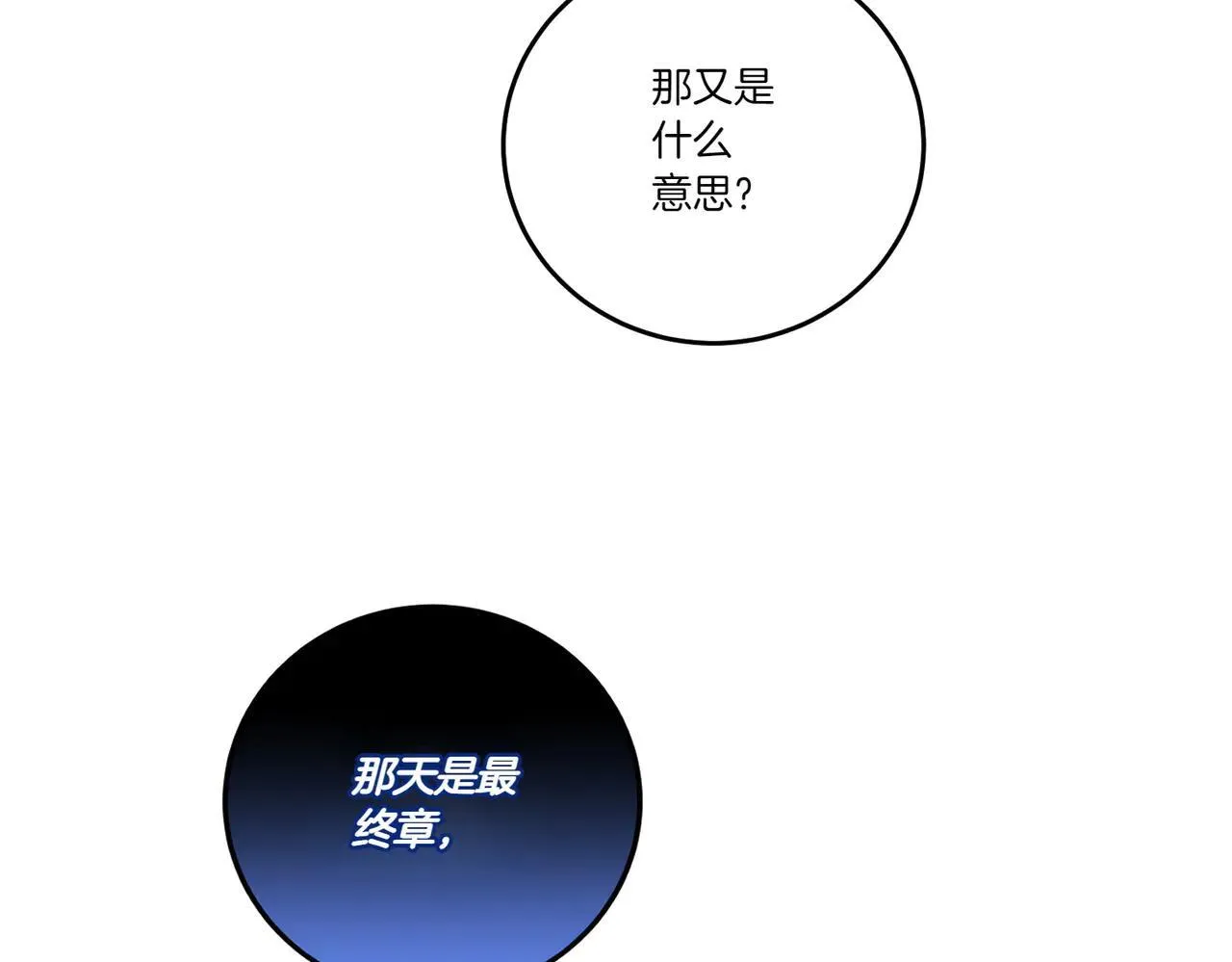 第72话 梦游 第117页