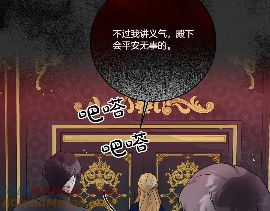 第74话 到底发生过什么 第81页