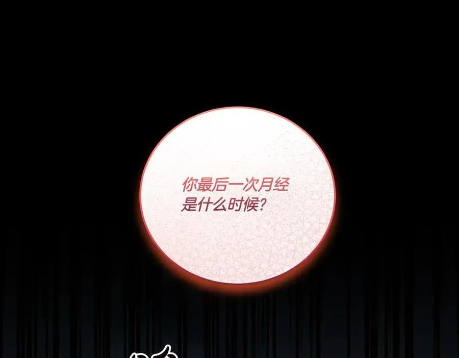 第75话 突生事端 第3页