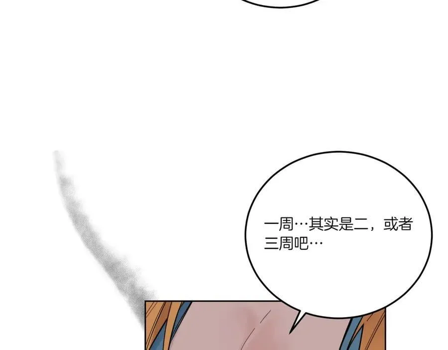 第75话 突生事端 第8页