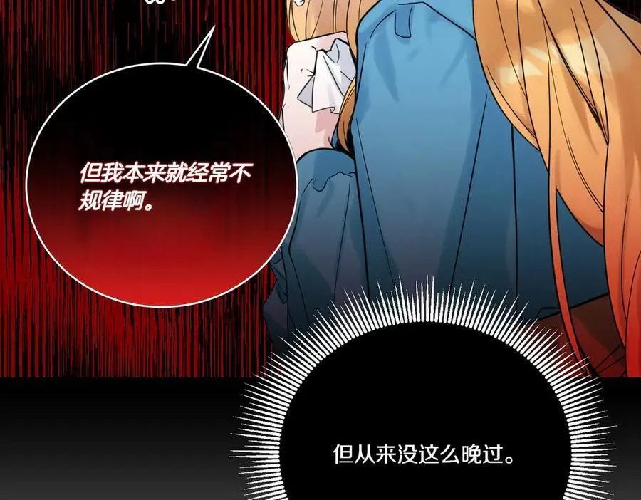 第75话 突生事端 第12页