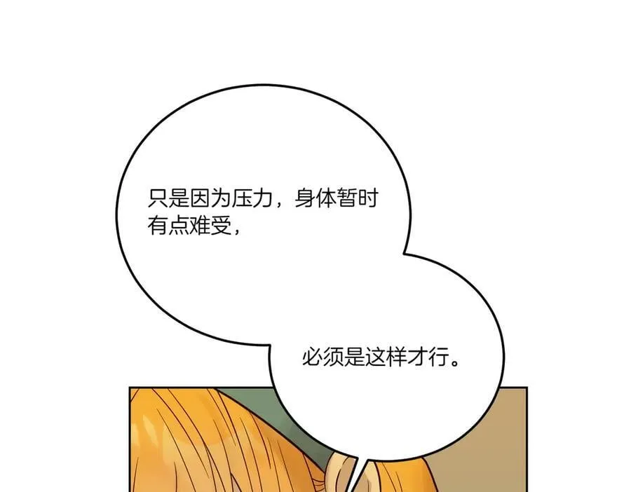 第75话 突生事端 第15页