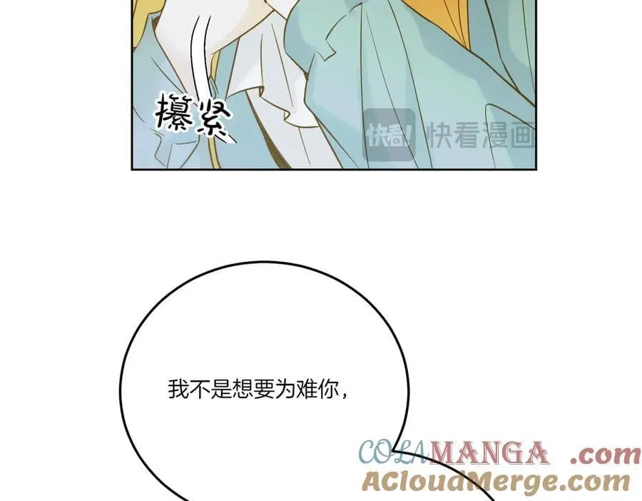第75话 突生事端 第17页