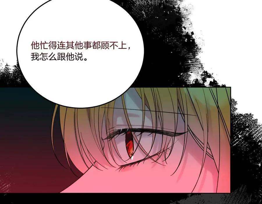 第75话 突生事端 第20页