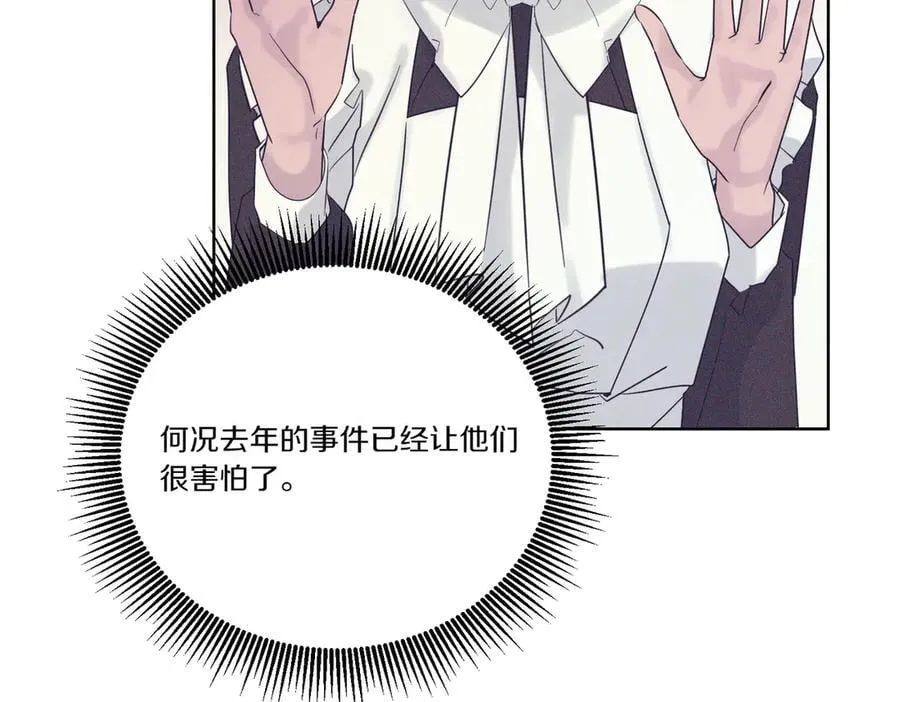 第75话 突生事端 第44页