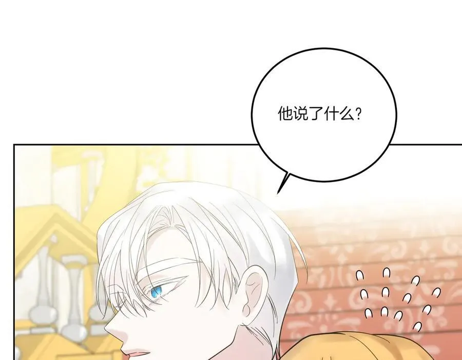 第75话 突生事端 第79页