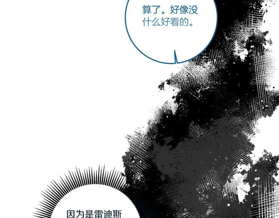 第75话 突生事端 第83页