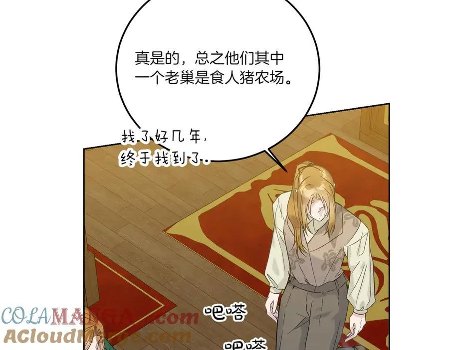 第76话 托付 第9页