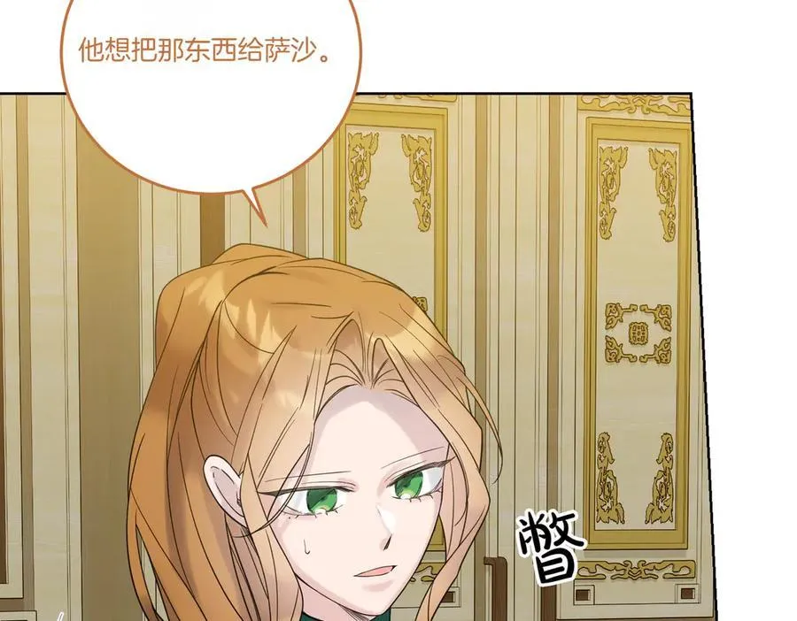 第76话 托付 第16页