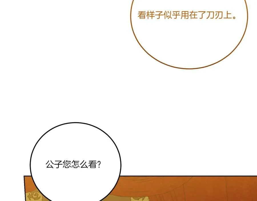 第76话 托付 第18页