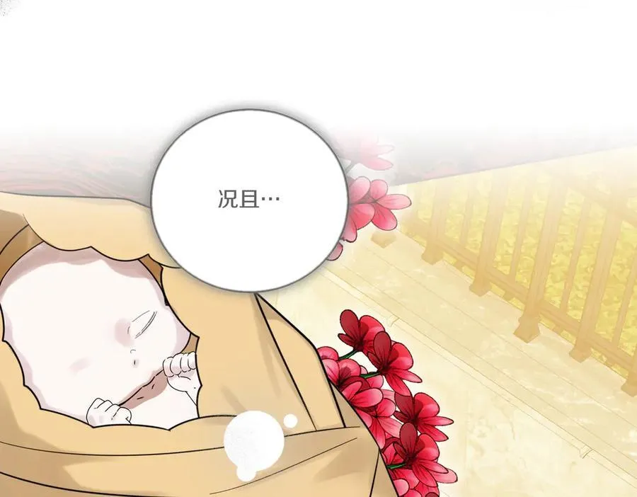 第76话 托付 第44页