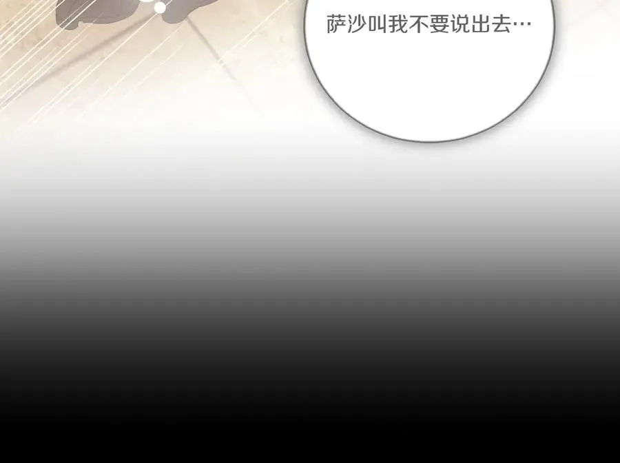 第76话 托付 第46页