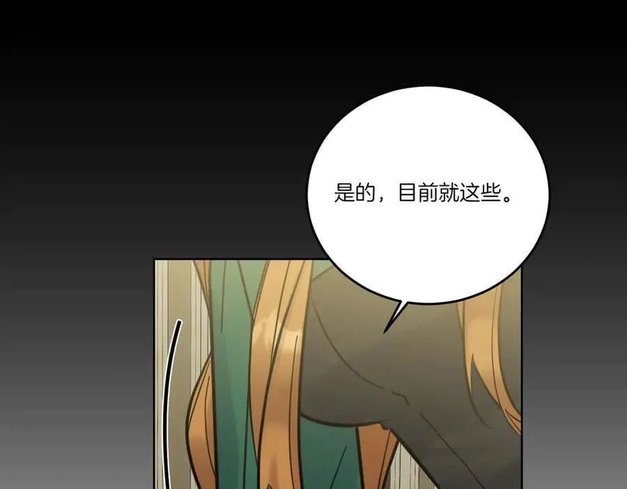 第76话 托付 第47页