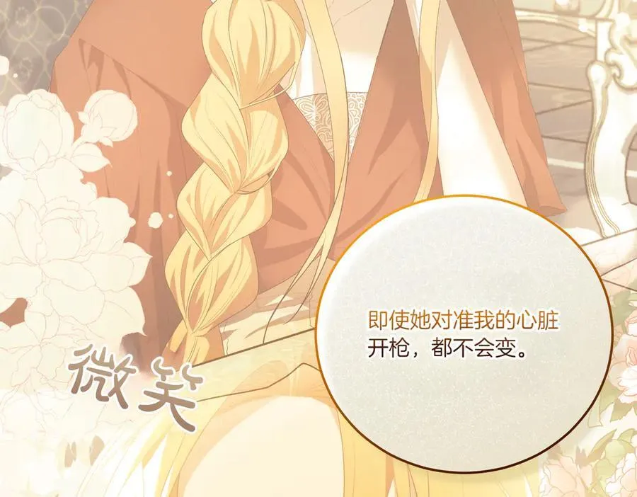 第76话 托付 第78页