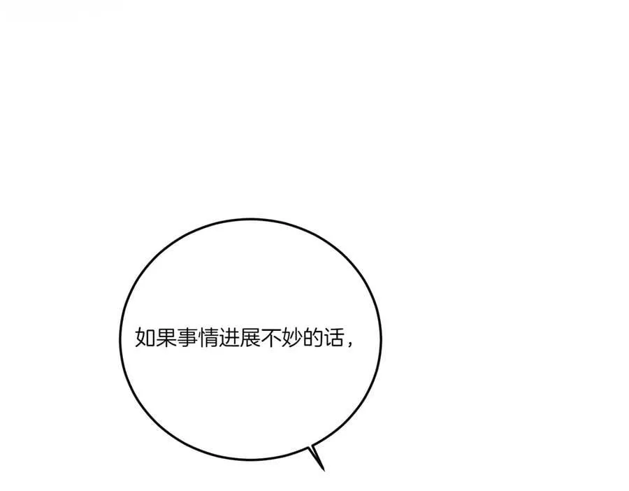 第76话 托付 第80页