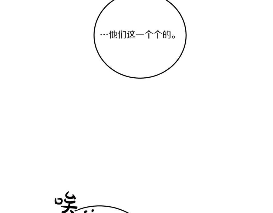 第76话 托付 第87页