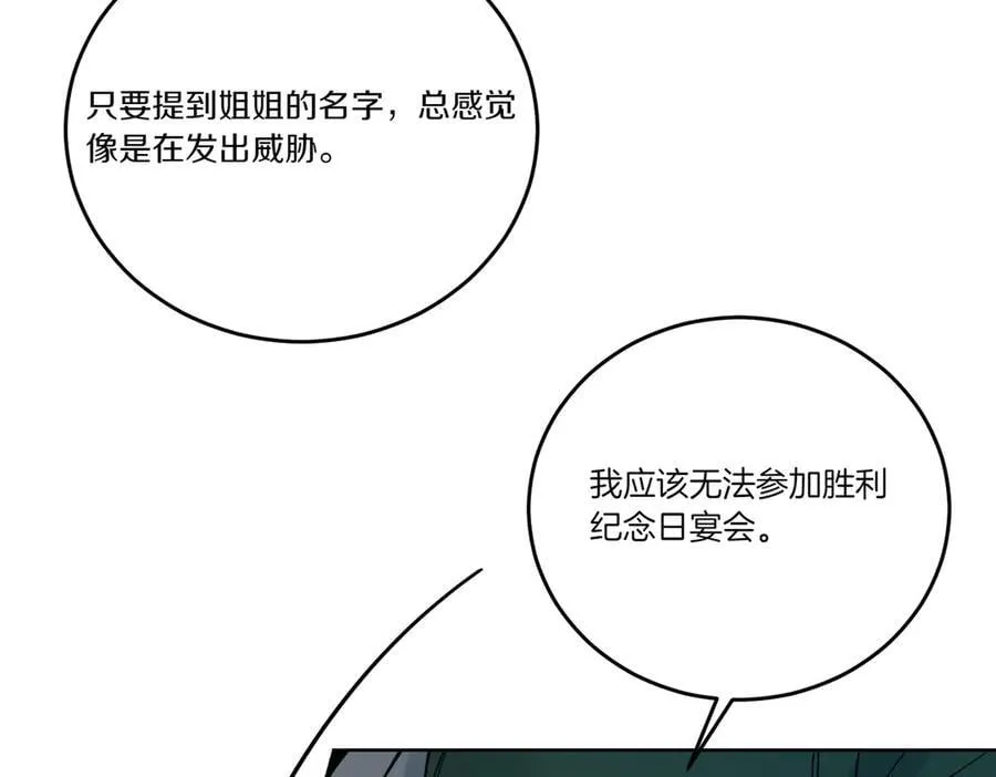 第76话 托付 第106页