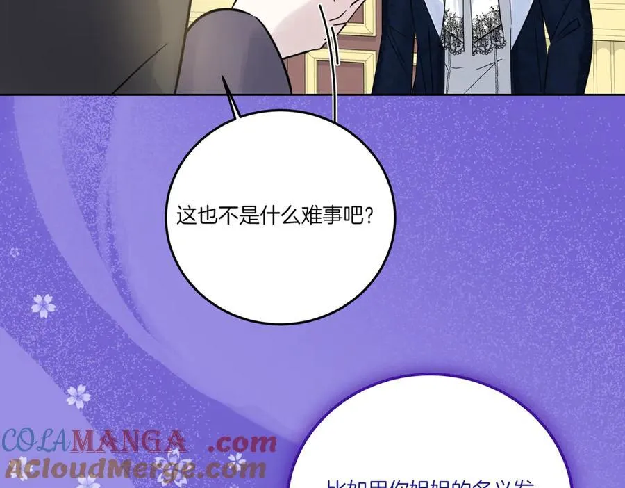 第76话 托付 第113页