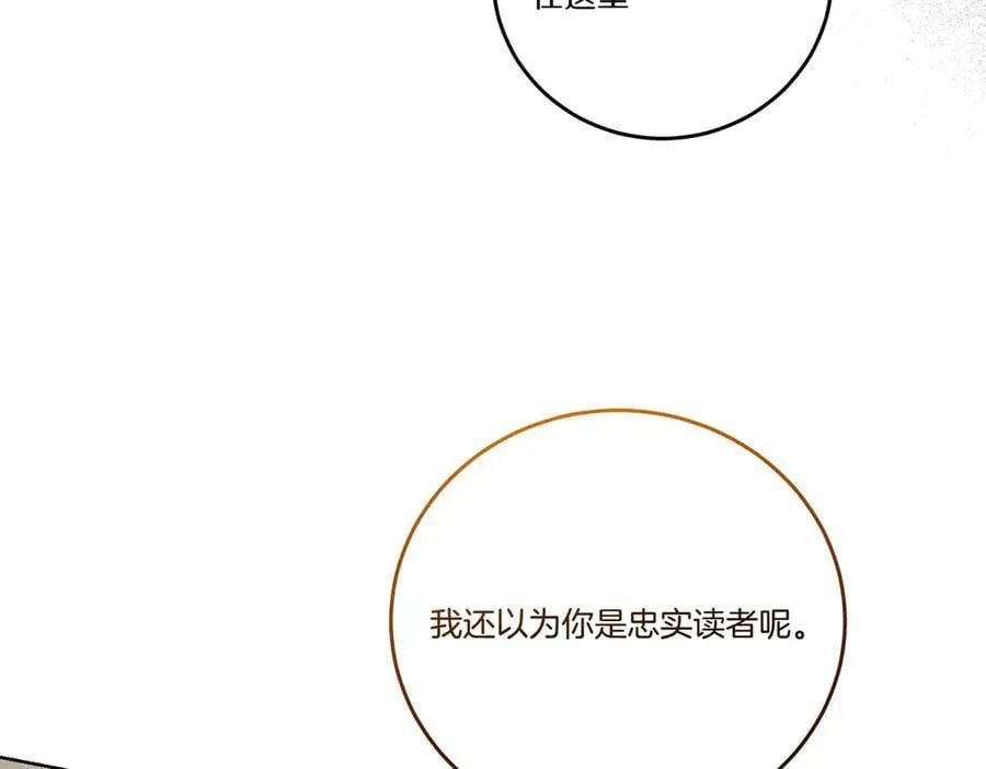 第77话 伪善 第8页