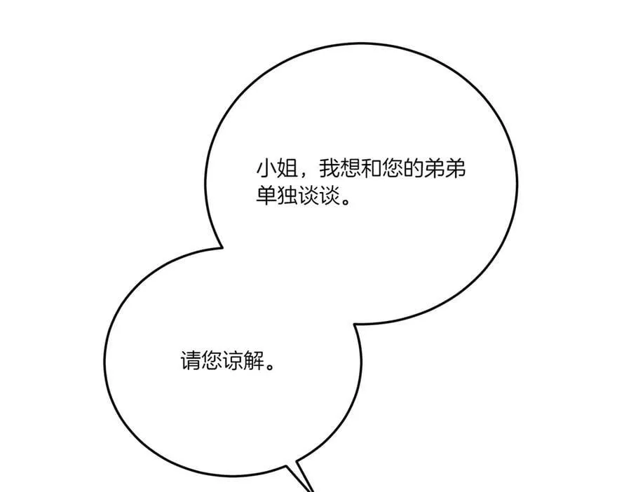 第77话 伪善 第11页