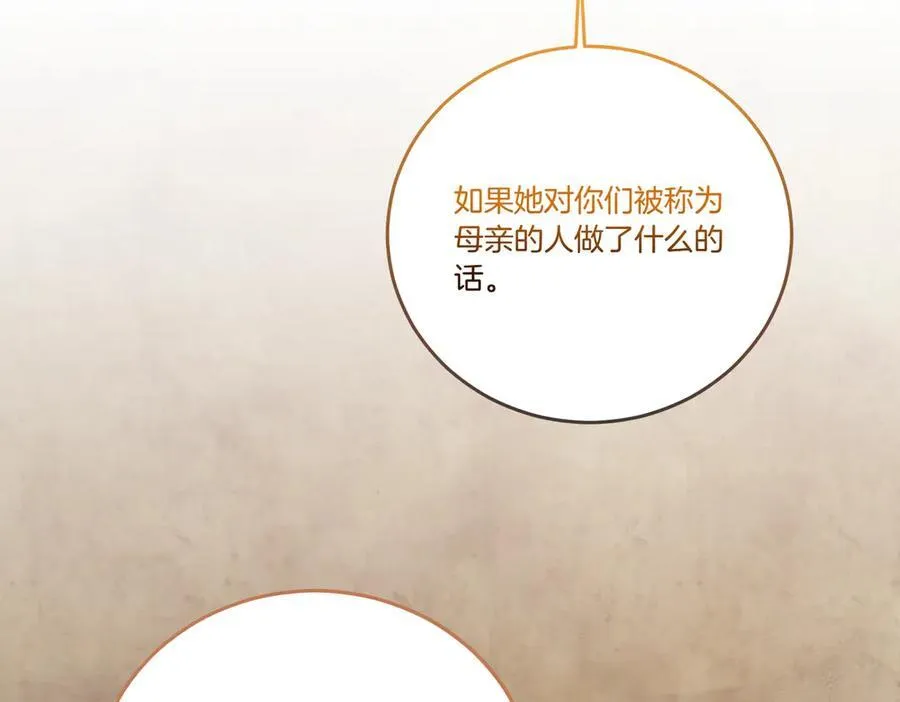 第77话 伪善 第31页