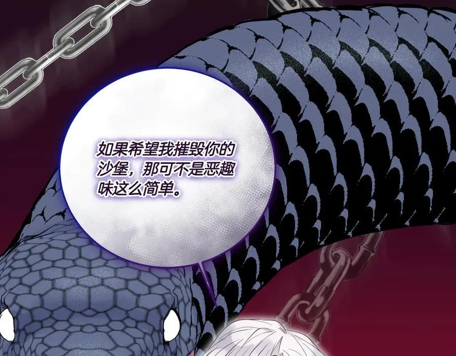 第77话 伪善 第82页