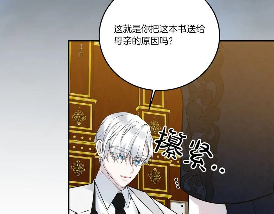 第77话 伪善 第98页