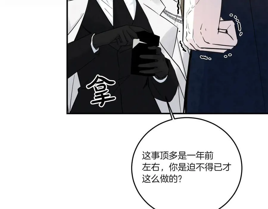 第77话 伪善 第99页