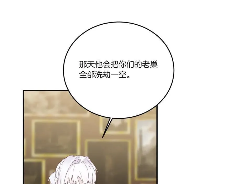 第78话 恩威并施 第3页