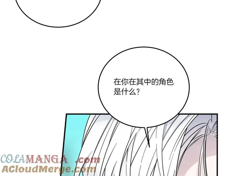 第78话 恩威并施 第5页