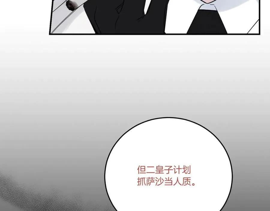 第78话 恩威并施 第7页
