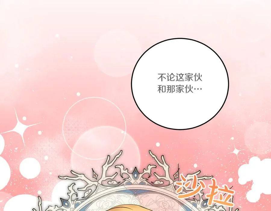 第78话 恩威并施 第12页