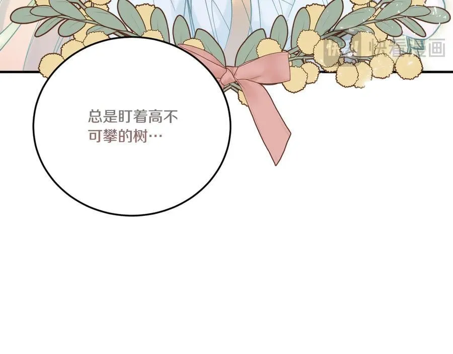 第78话 恩威并施 第14页