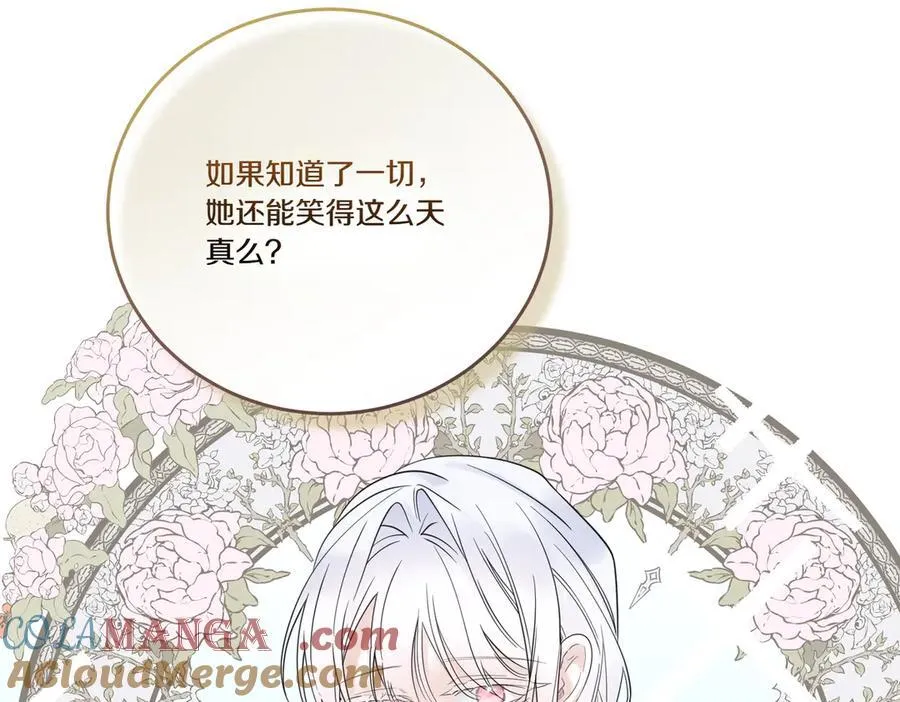 第78话 恩威并施 第17页