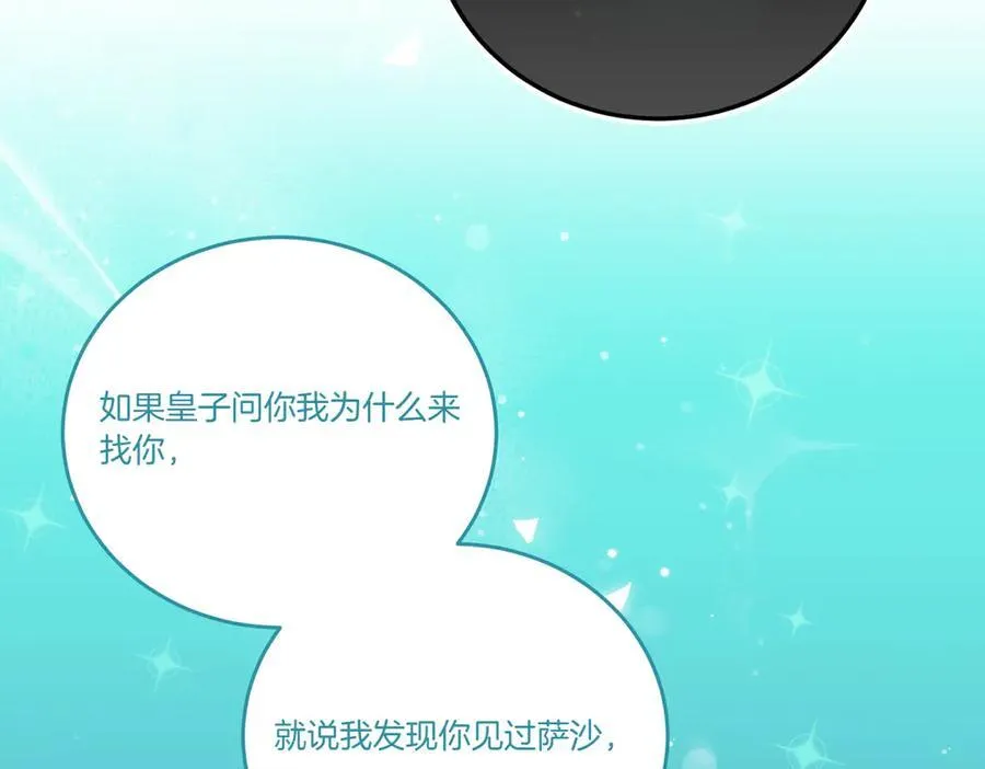 第78话 恩威并施 第27页