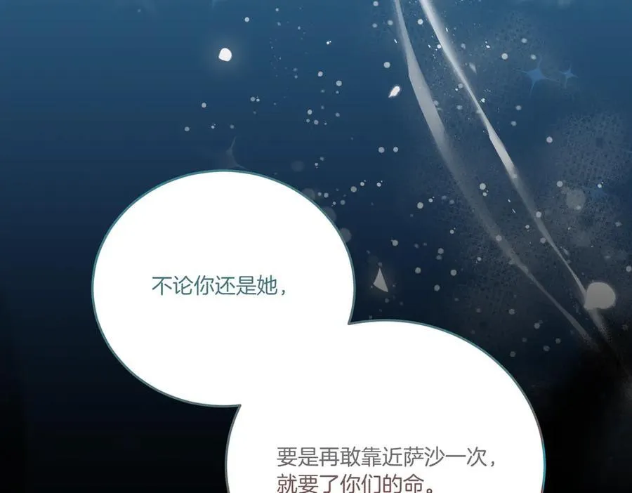 第78话 恩威并施 第30页