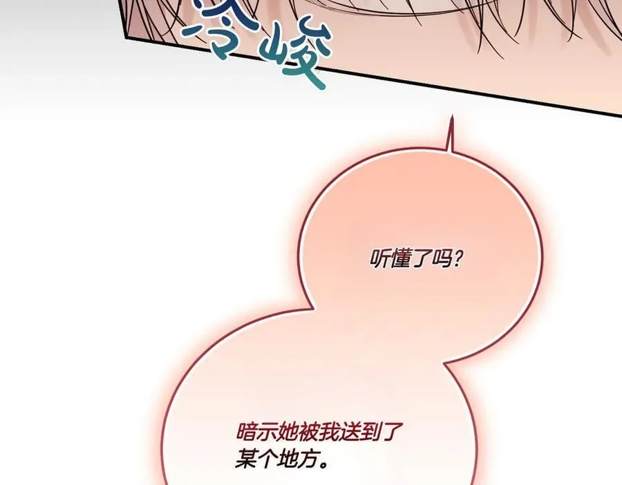 第78话 恩威并施 第32页