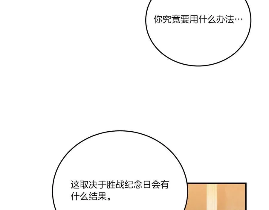 第78话 恩威并施 第54页