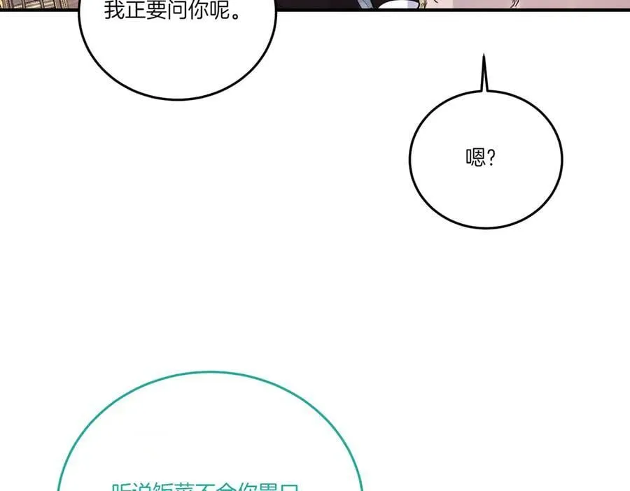第78话 恩威并施 第76页