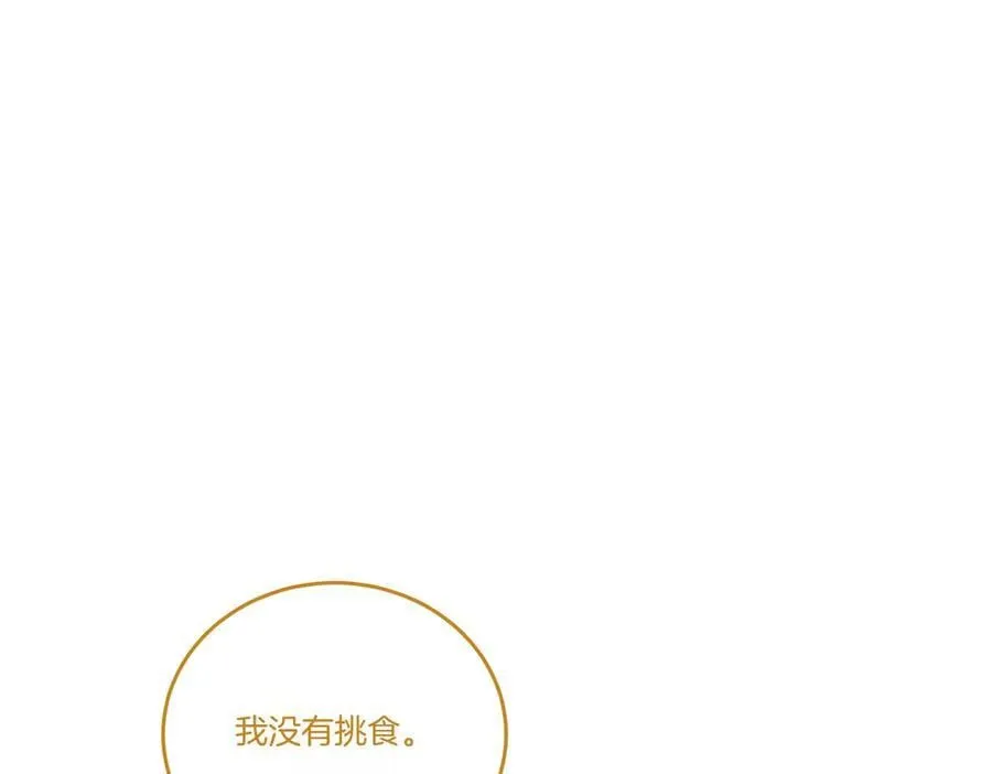第78话 恩威并施 第79页