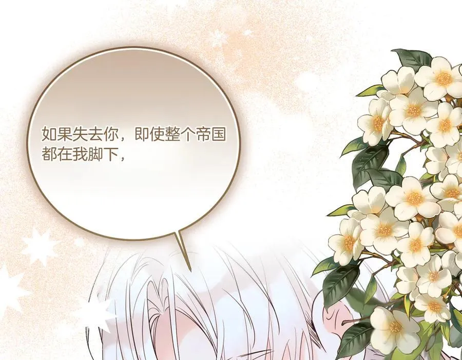 第78话 恩威并施 第84页