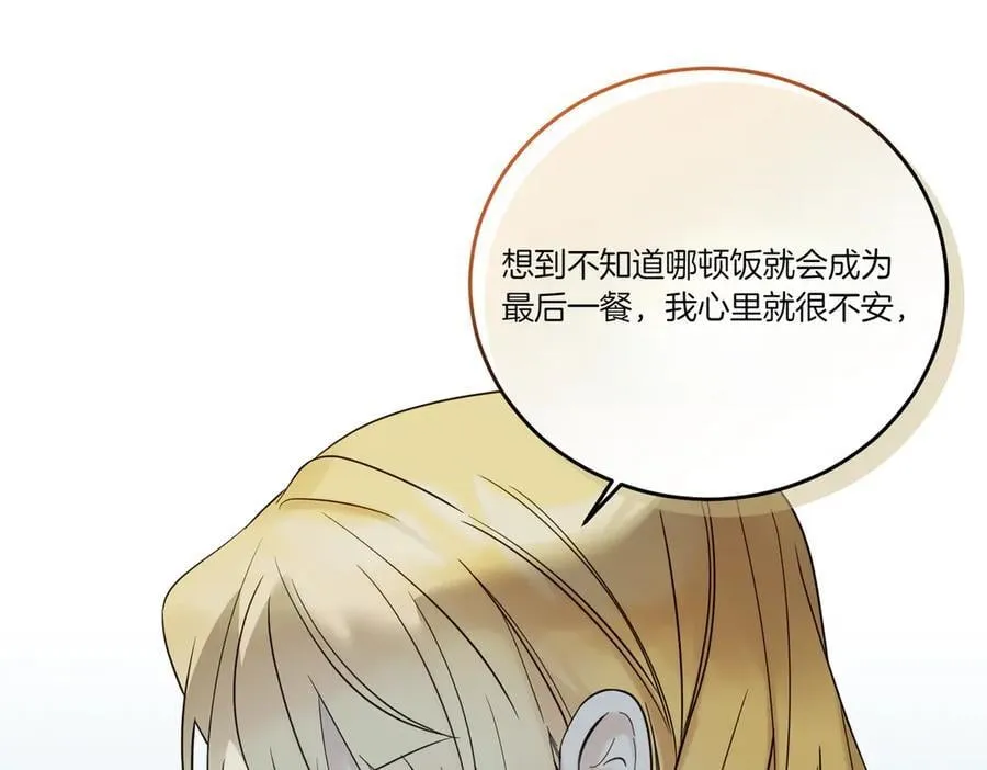 第78话 恩威并施 第95页
